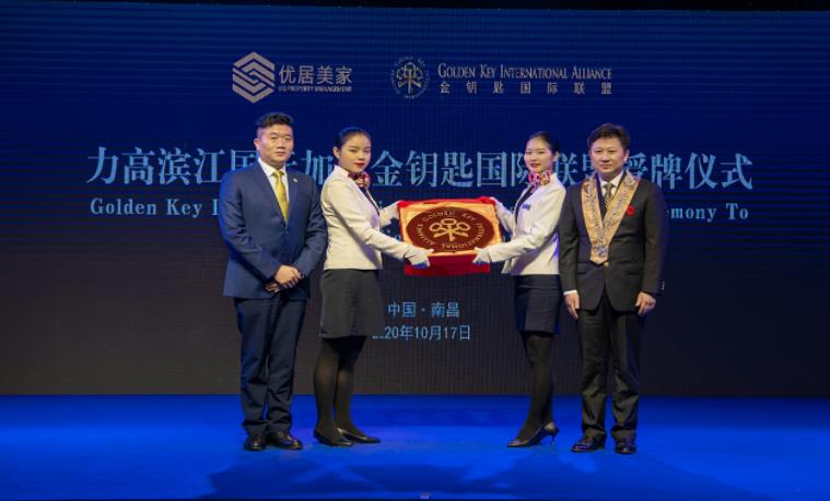 凤凰网  力高健康生活集团优居美家物业加入金钥匙国际联盟_爱奇艺.jpg