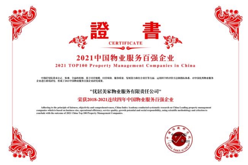 网易新闻  优居美家连续4年荣膺中国物业服务百强_爱奇艺.jpg