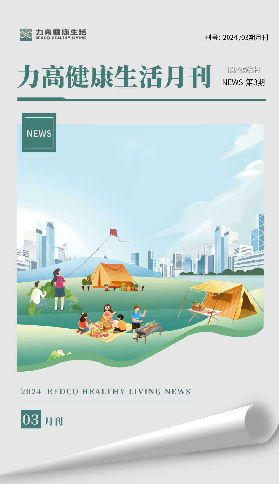 03期月刊_01.png