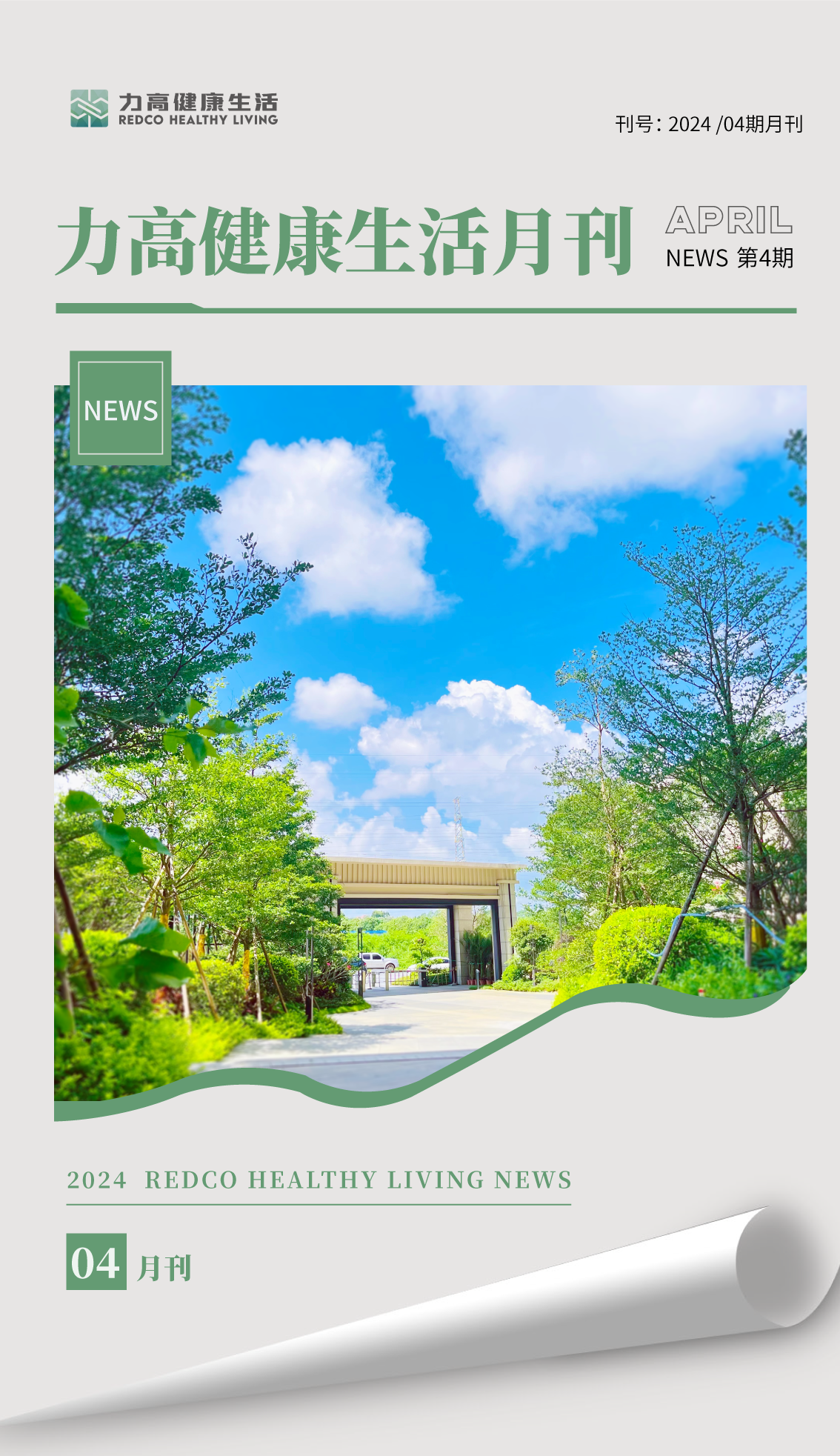 04期月刊_01.png