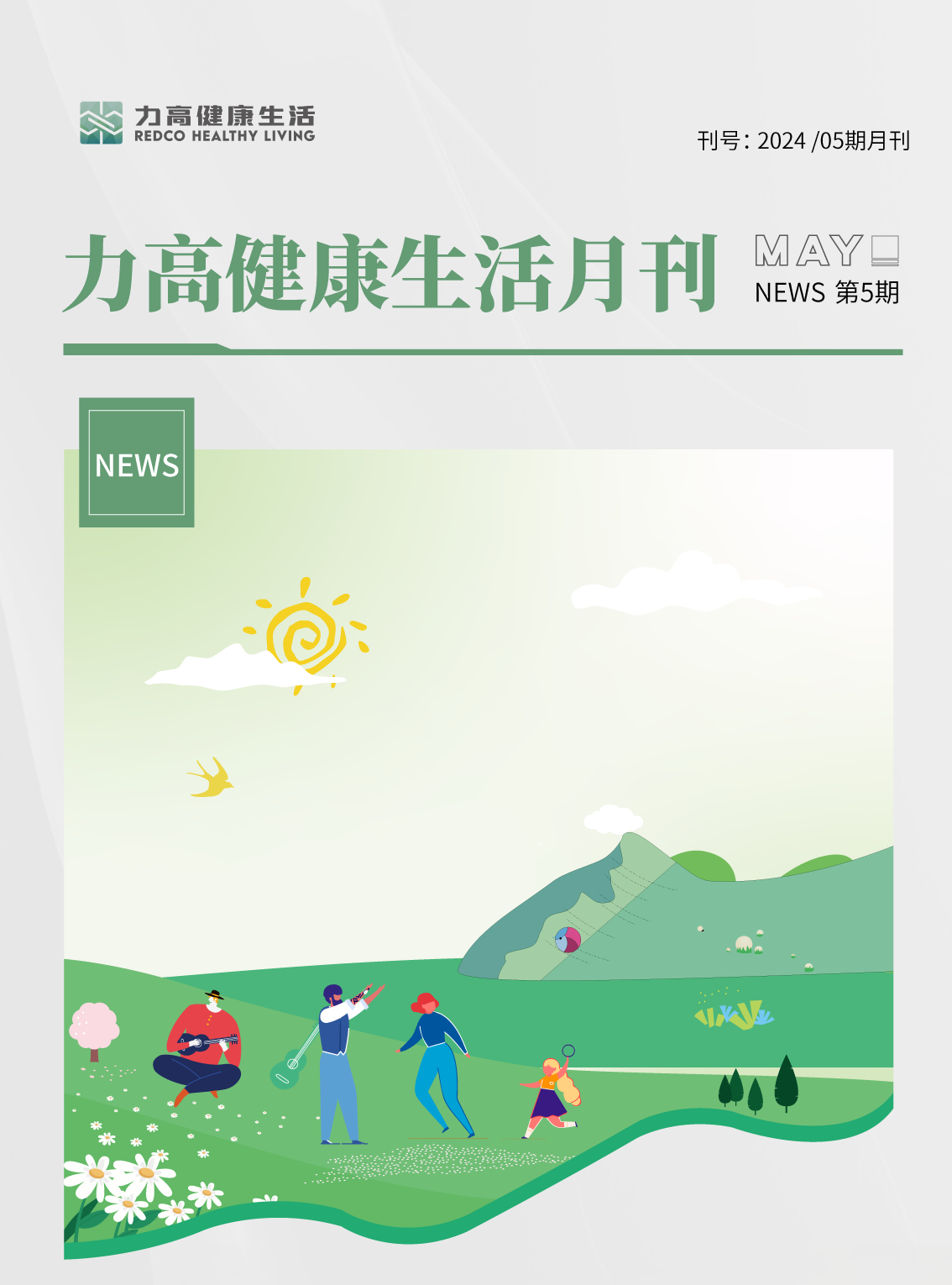 05期月刊_01.png