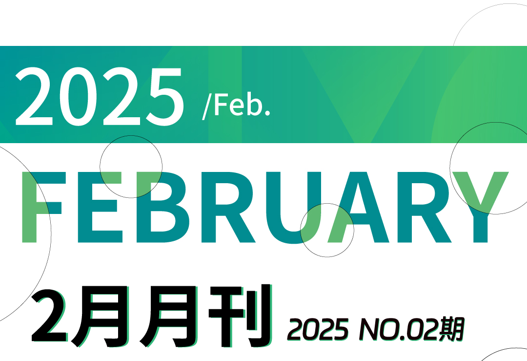 2月月刊_01.jpg