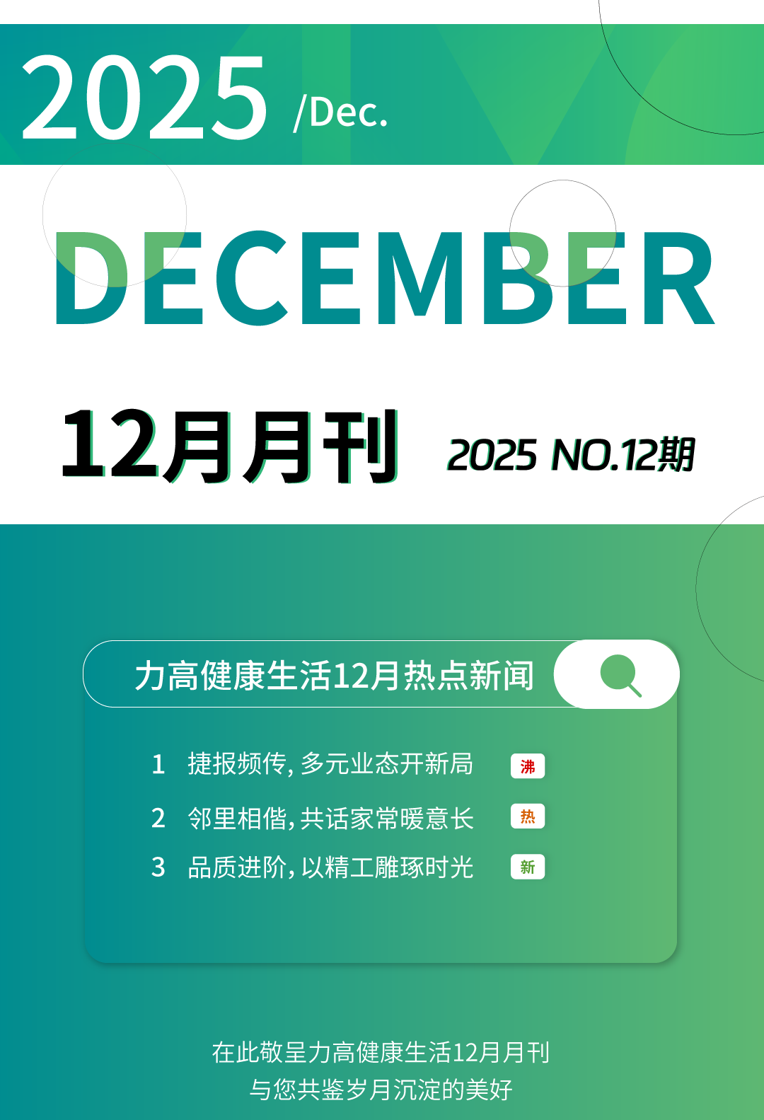 12月月刊-_01.png
