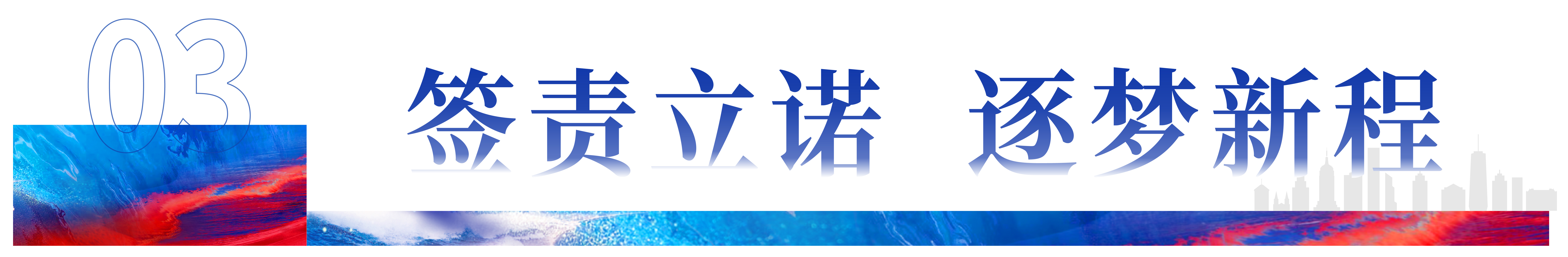 1770170703925712.jpg 年会主kv- (2)-06-08.jpg