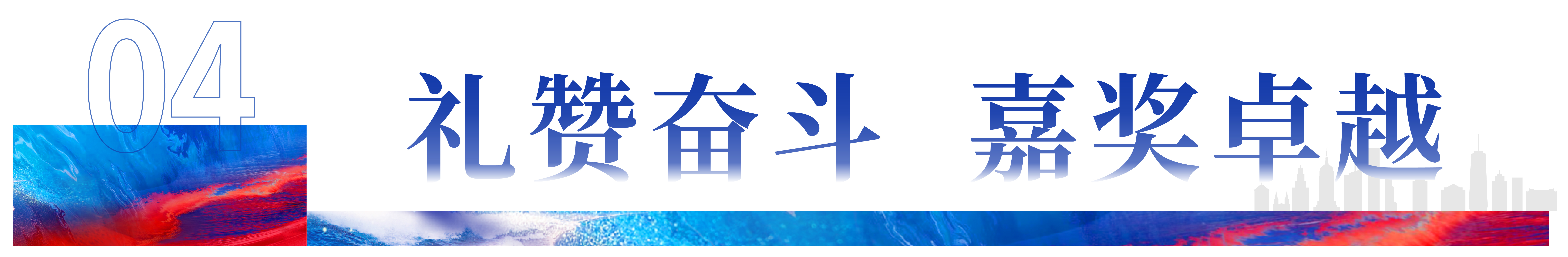 1770170769167412.jpg 年会主kv- (2)-06-09.jpg