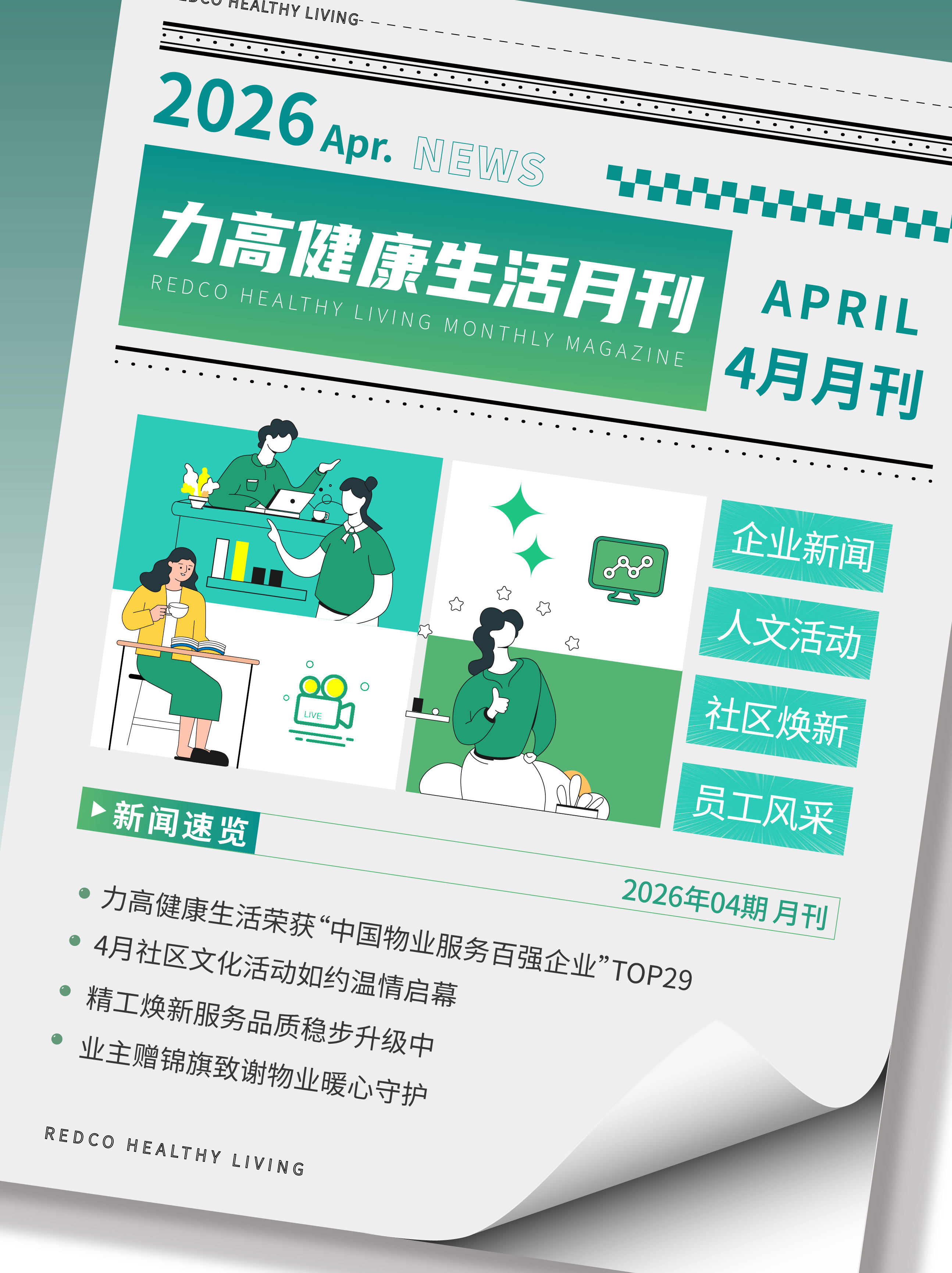 4月月刊-01.jpg