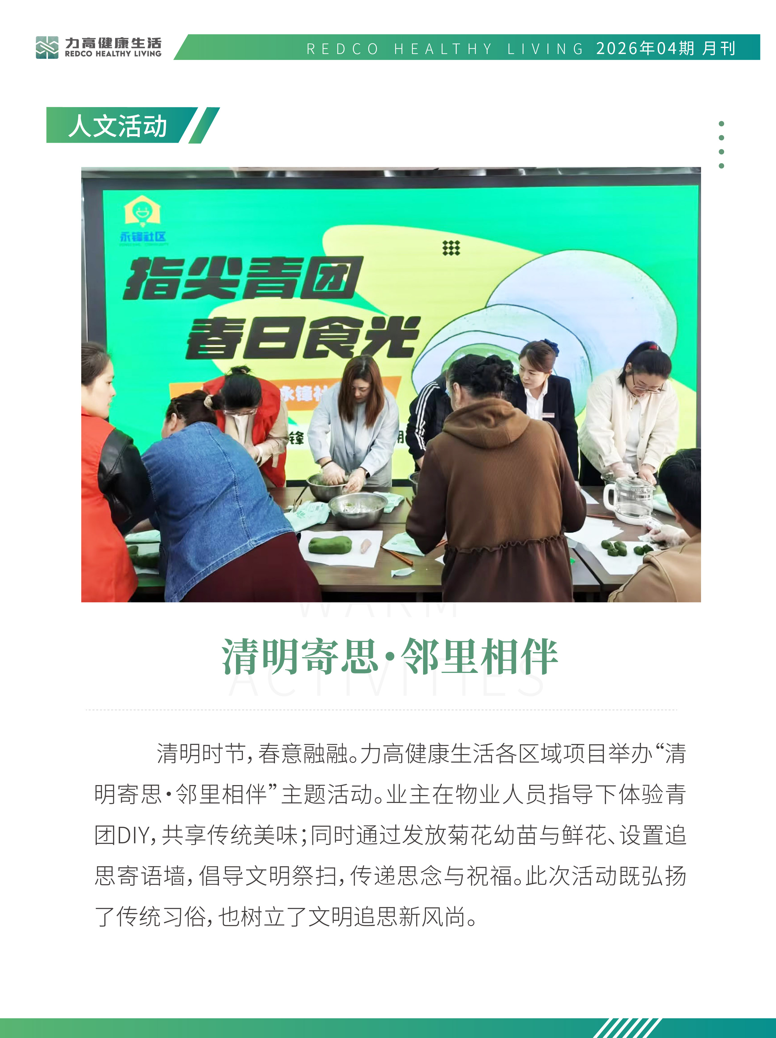 4月月刊-03.jpg