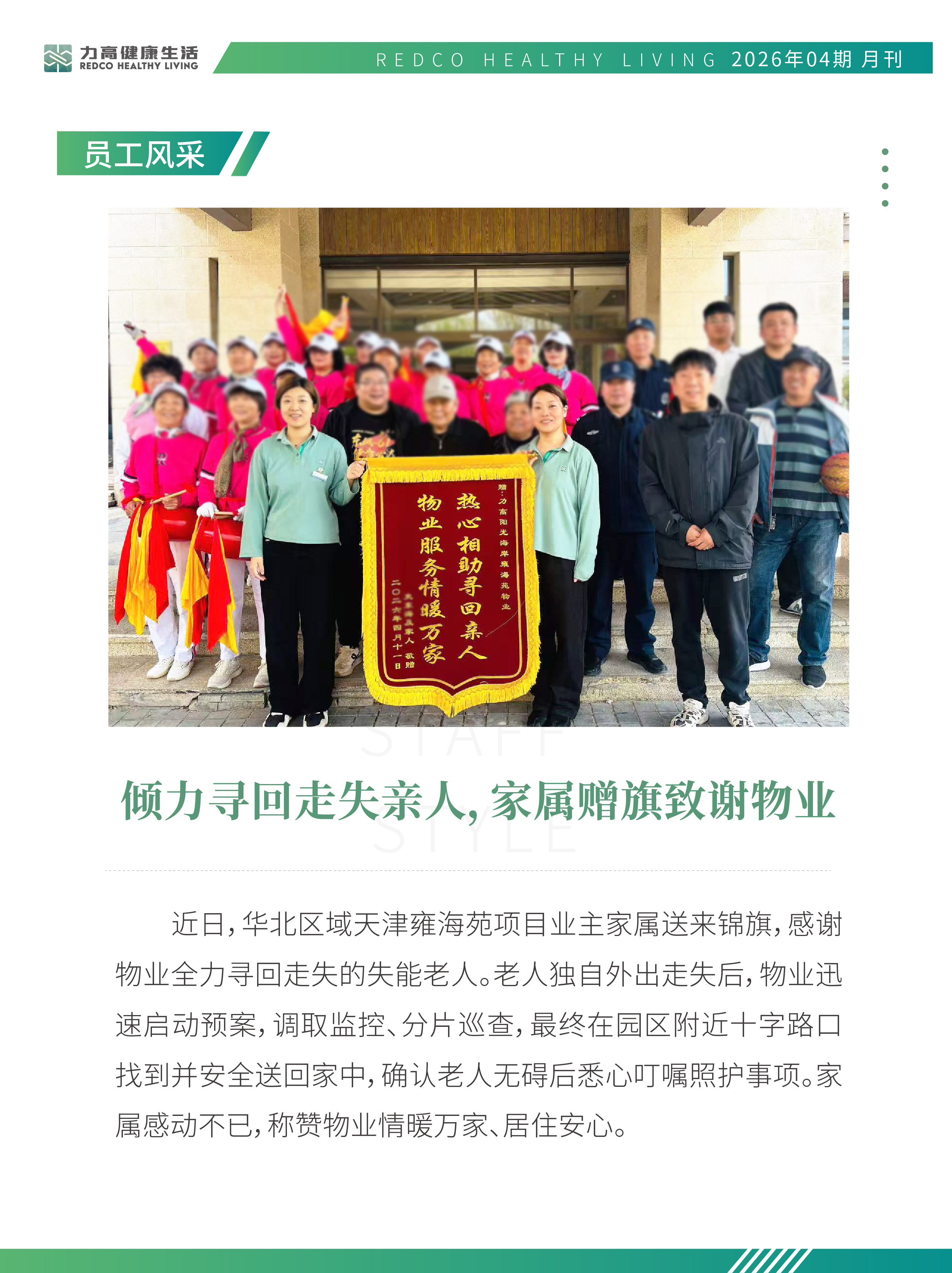 4月月刊-10.jpg