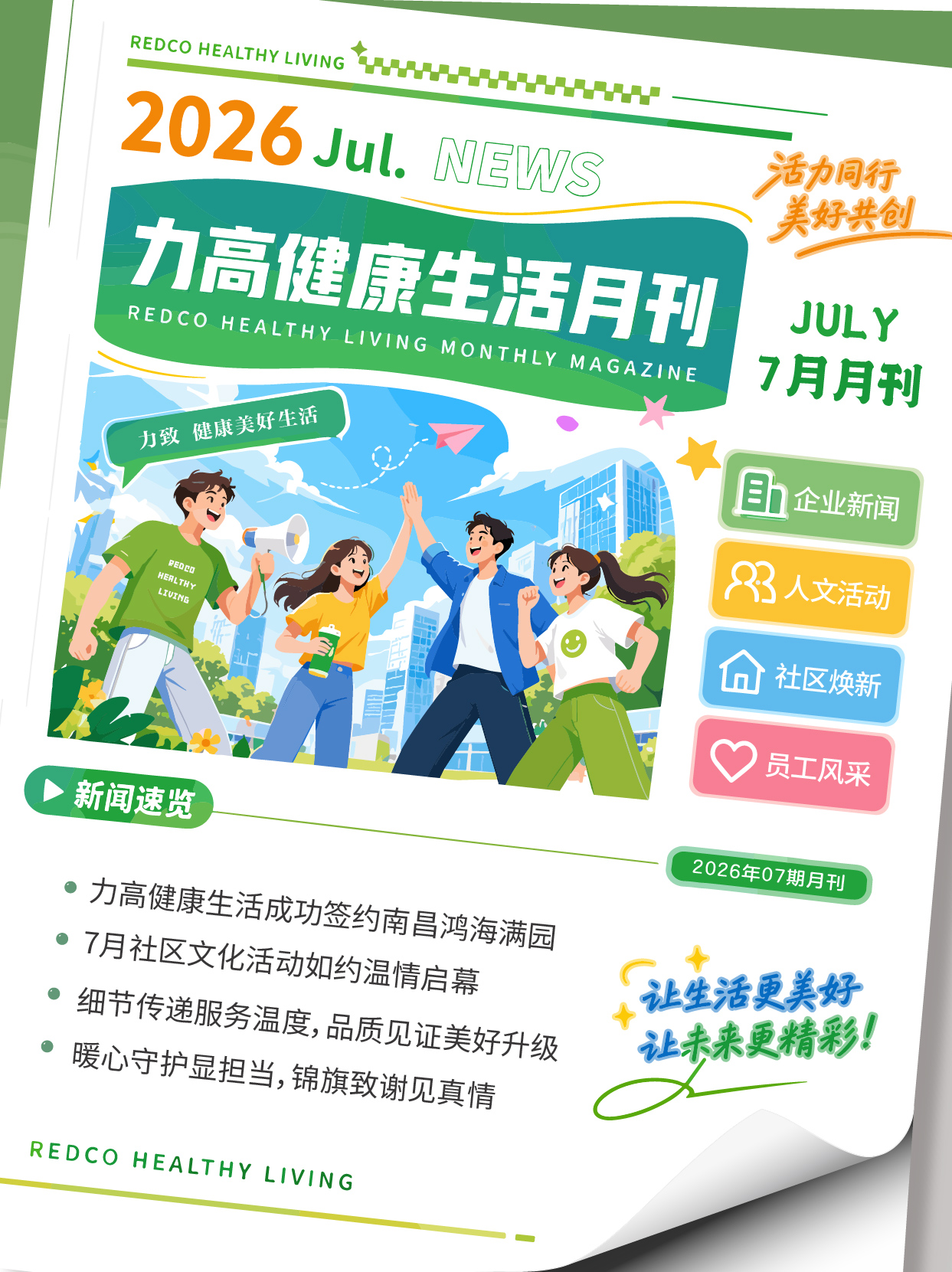 7月月刊-01.jpg
