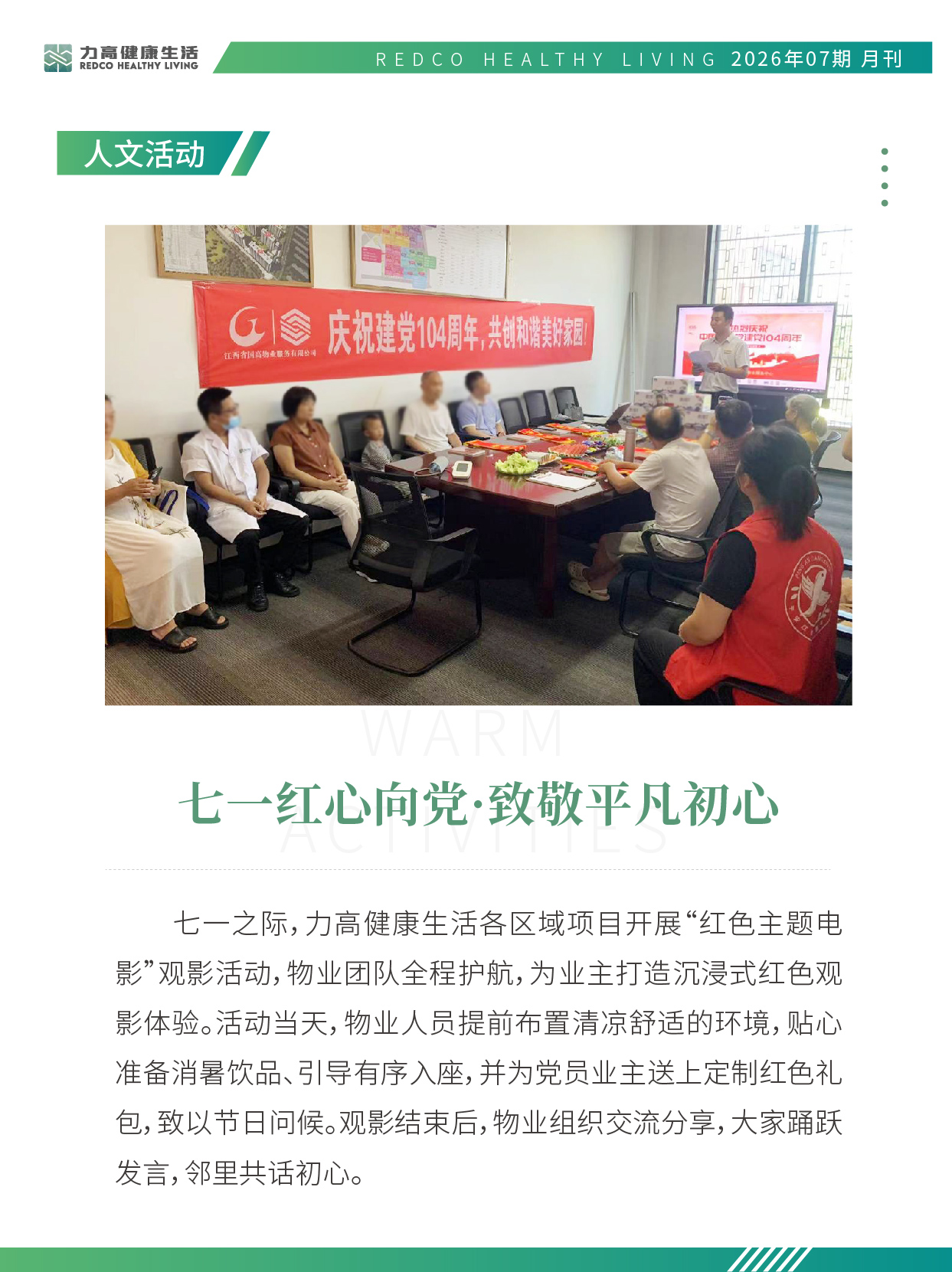 7月月刊-03.jpg