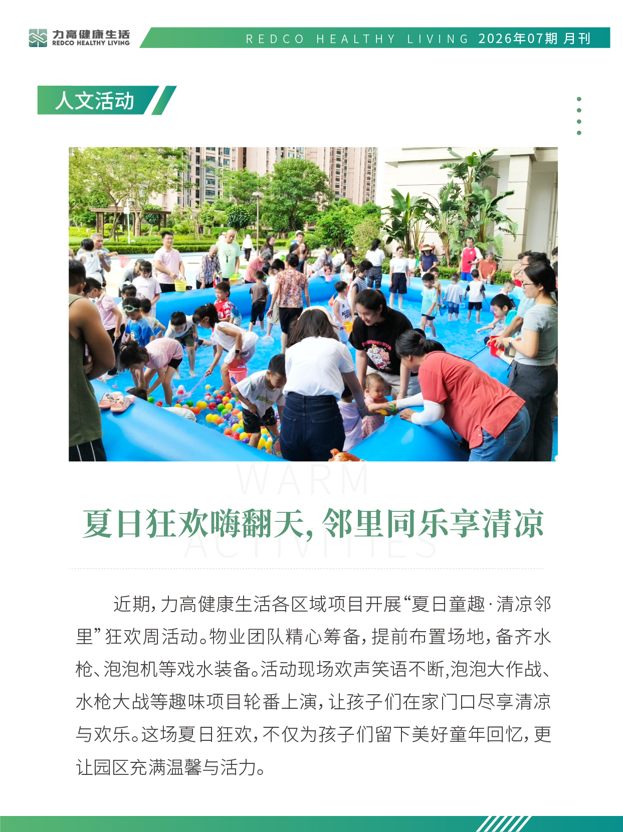 7月月刊-04.jpg