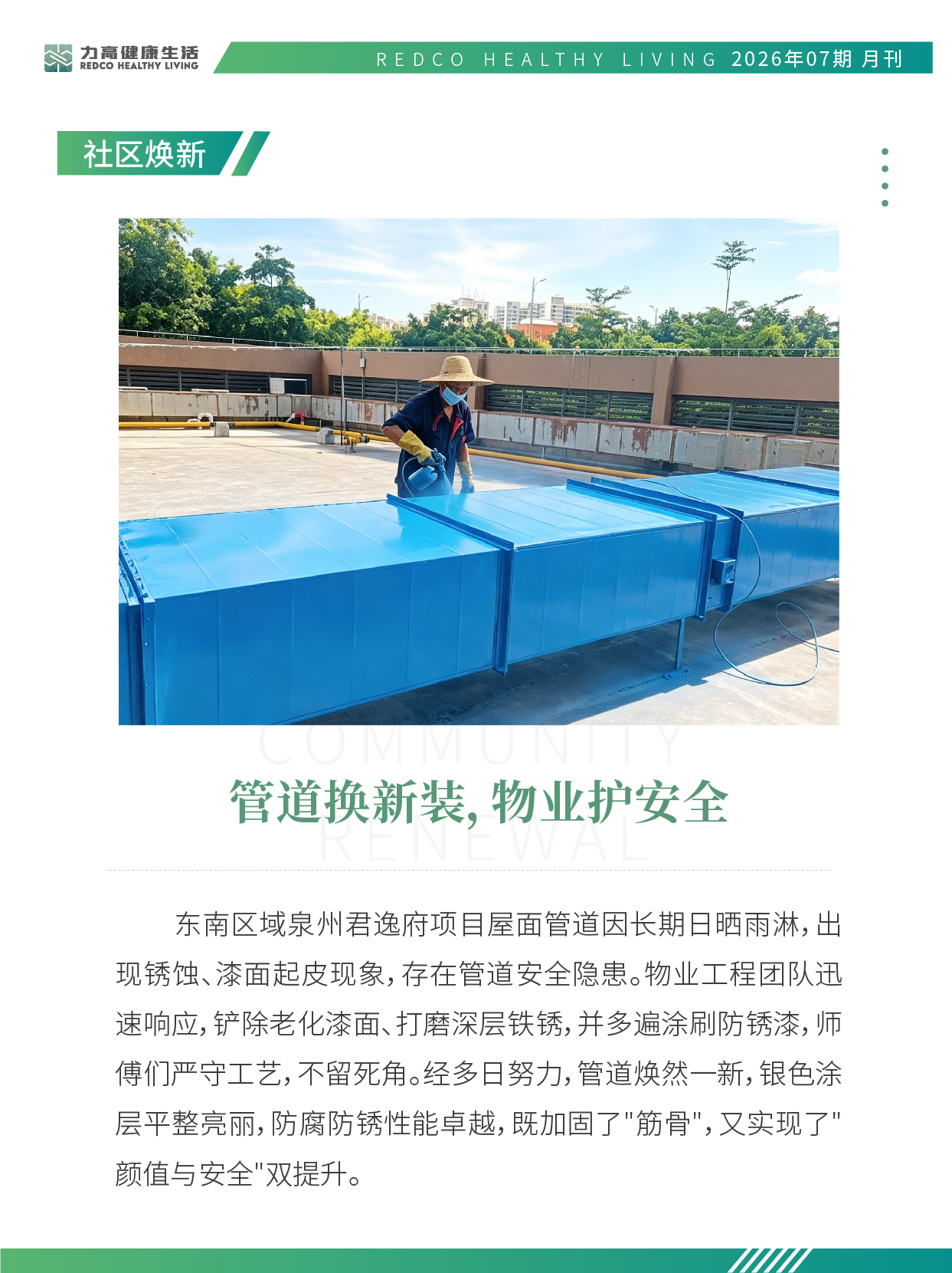 7月月刊-05.jpg