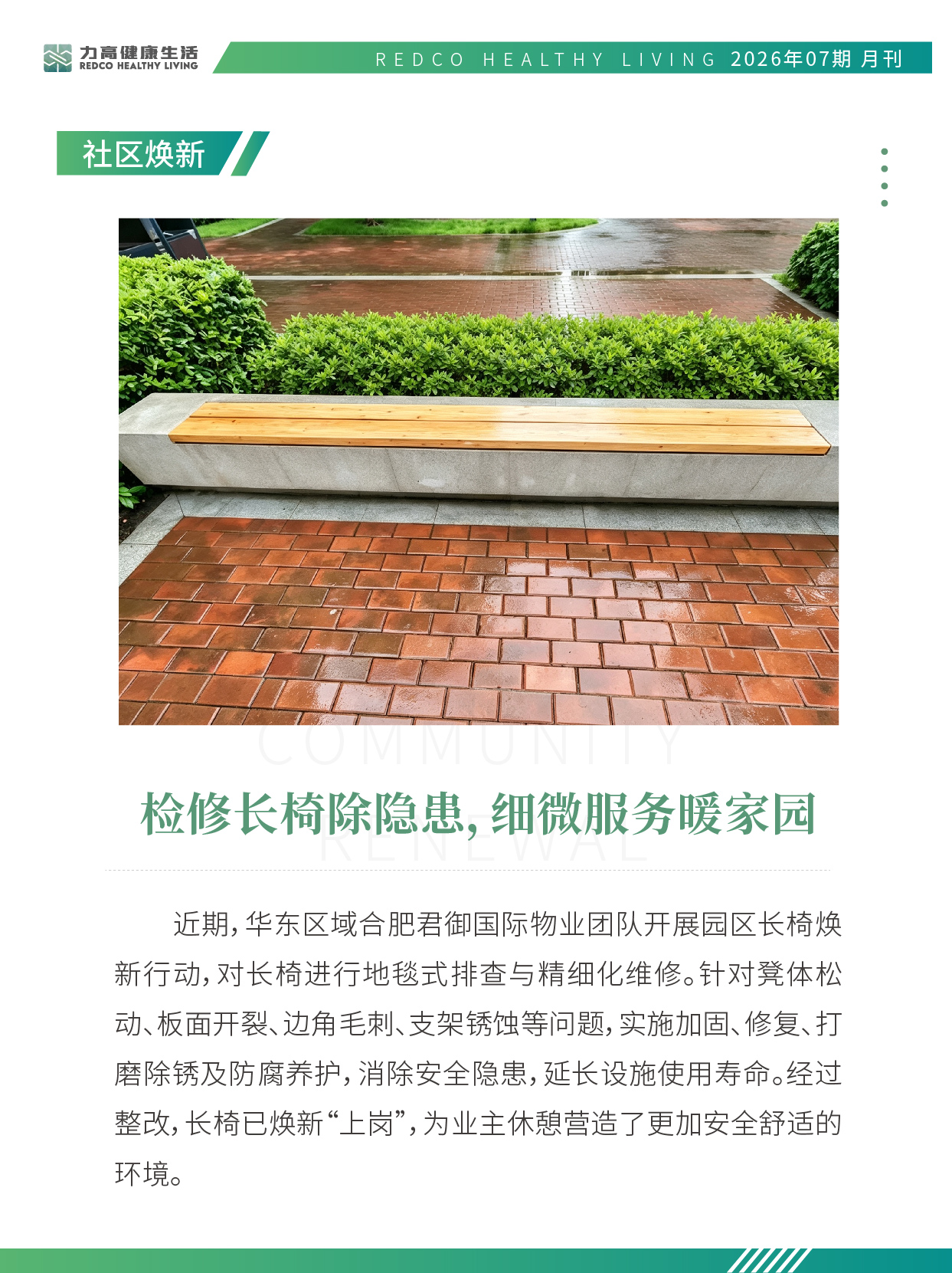 7月月刊-06.jpg
