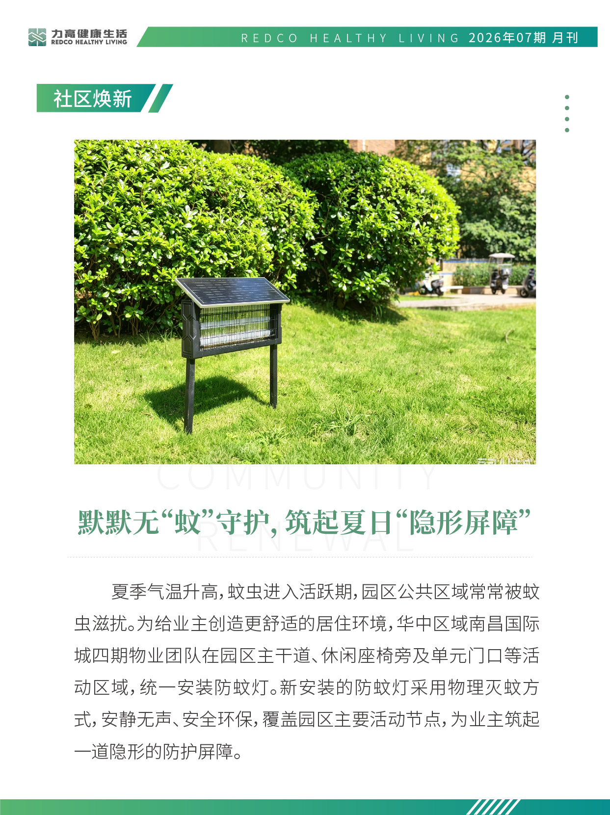 7月月刊-07.jpg