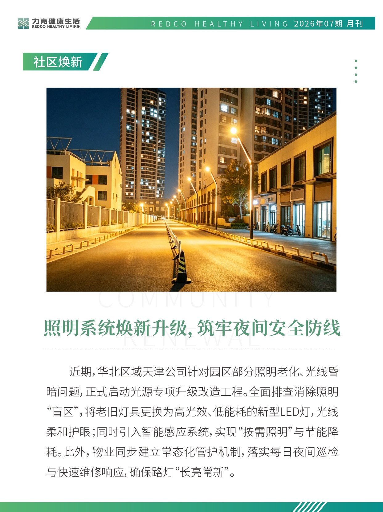 7月月刊-08.jpg