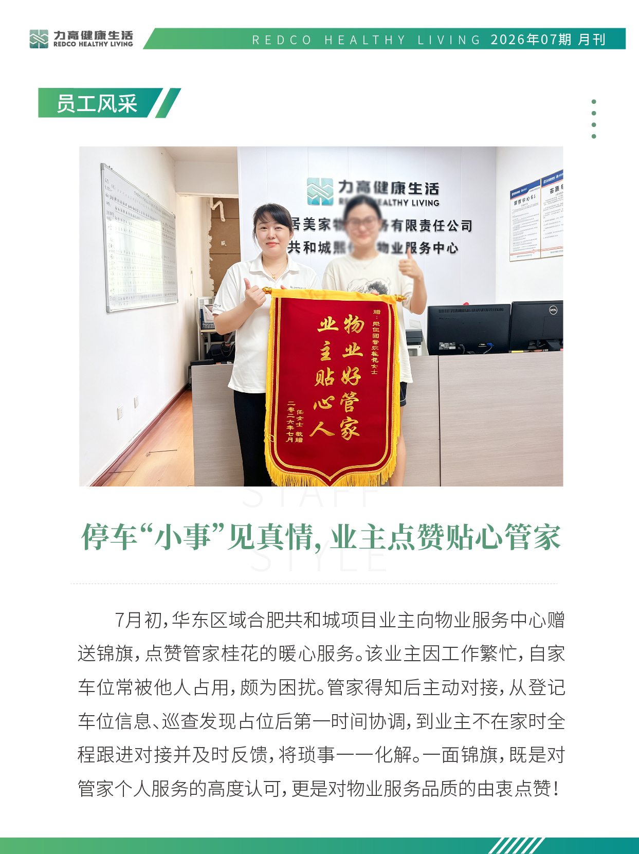 7月月刊-09.jpg