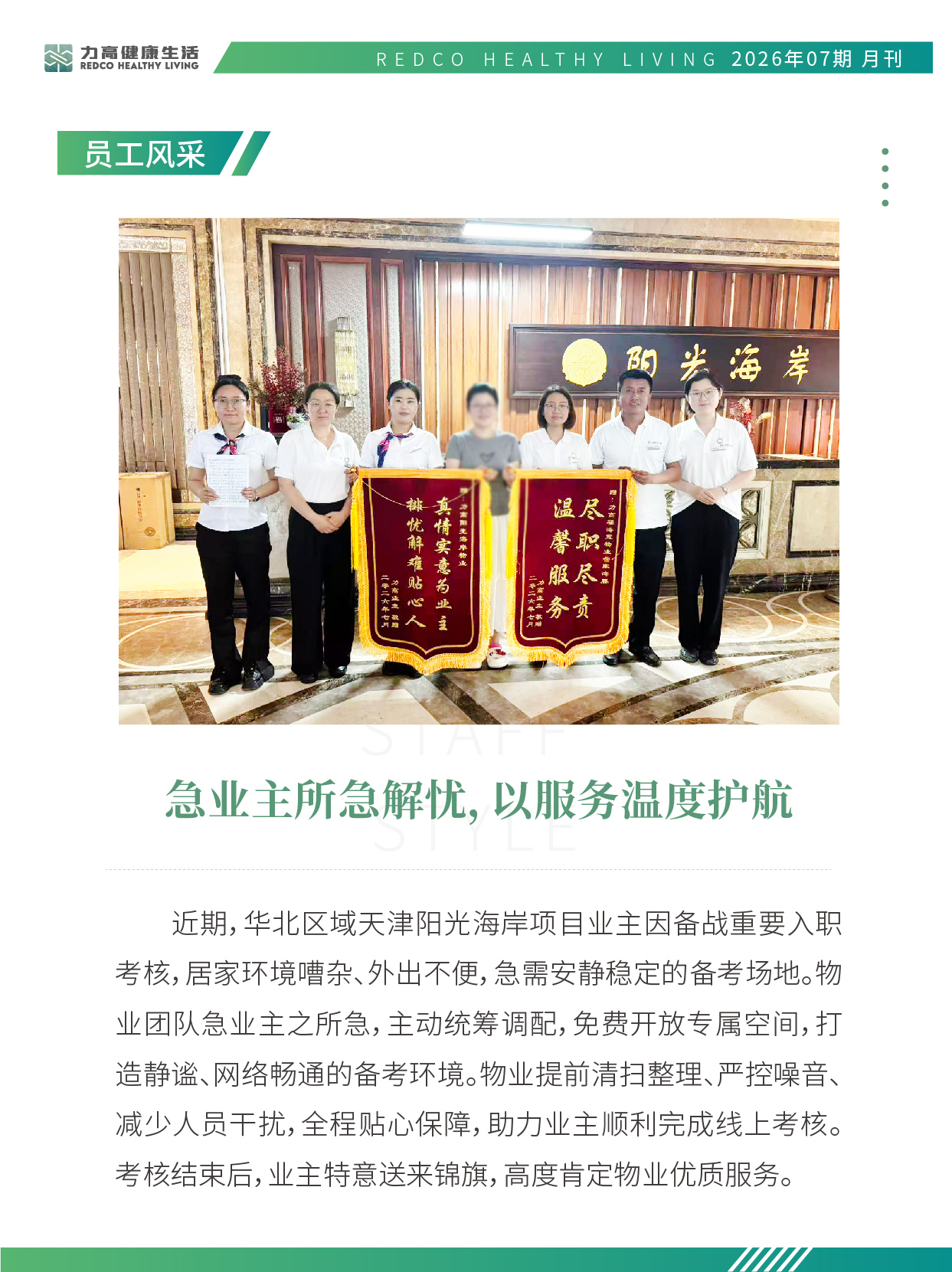 7月月刊-10.jpg