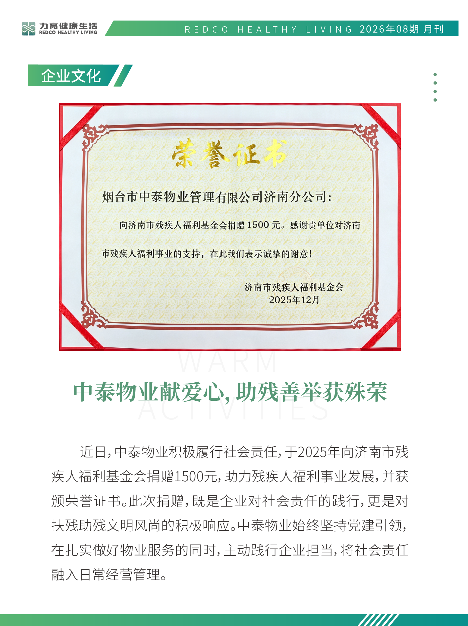 8月月刊-02.png