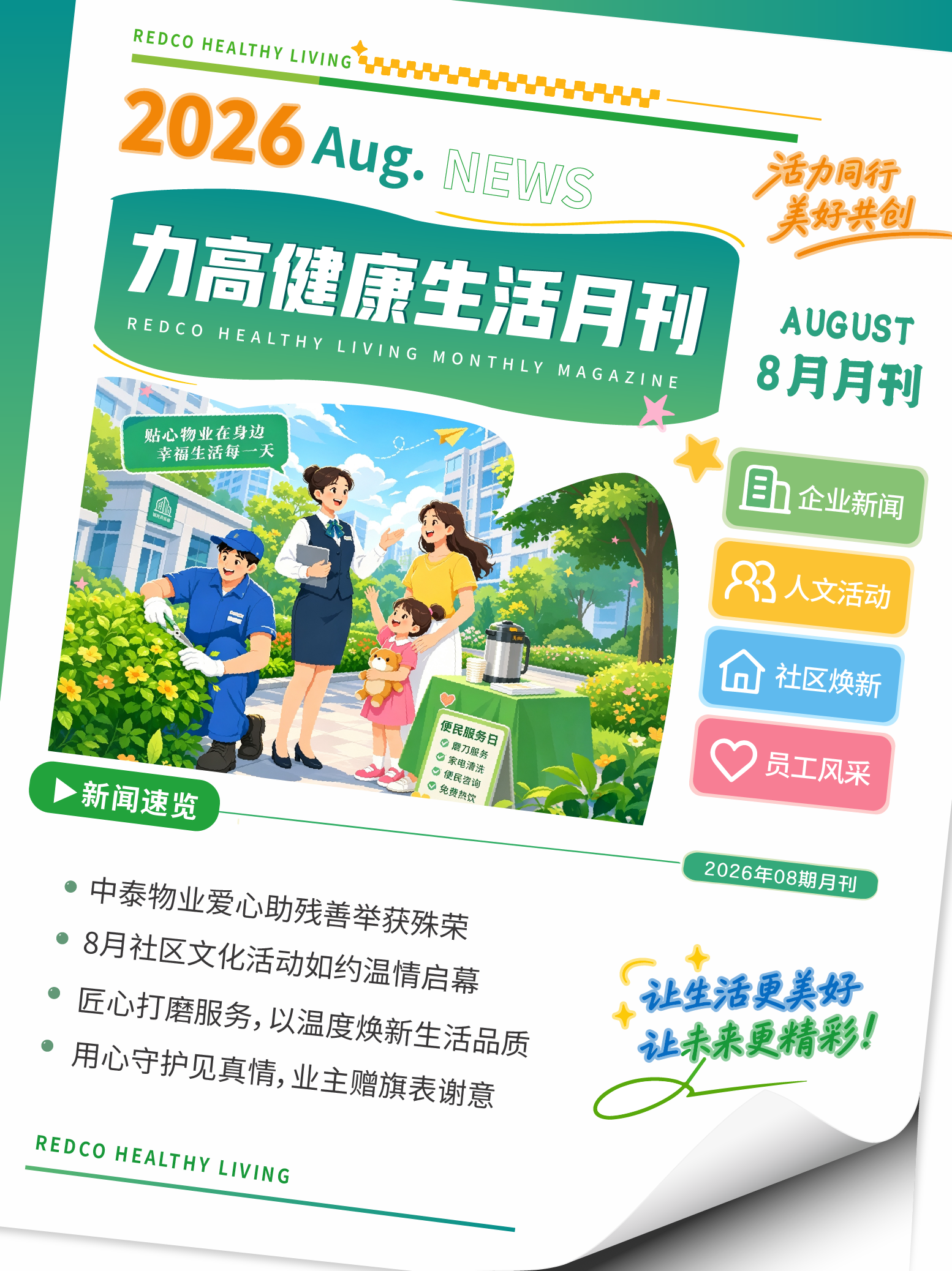 8月月刊-01.png