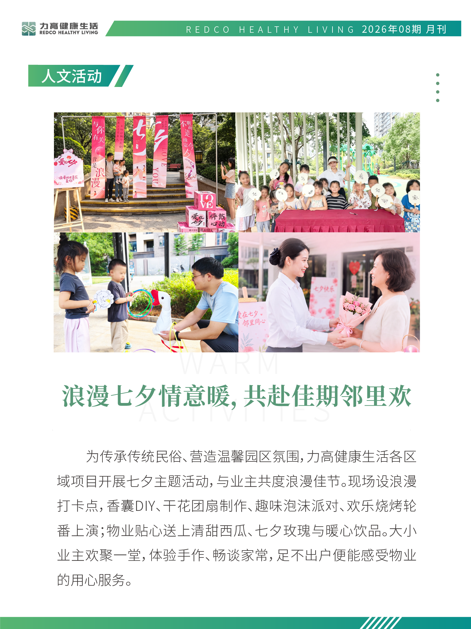 8月月刊-04.png