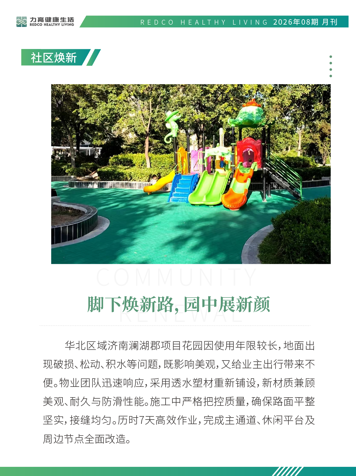8月月刊-06.png