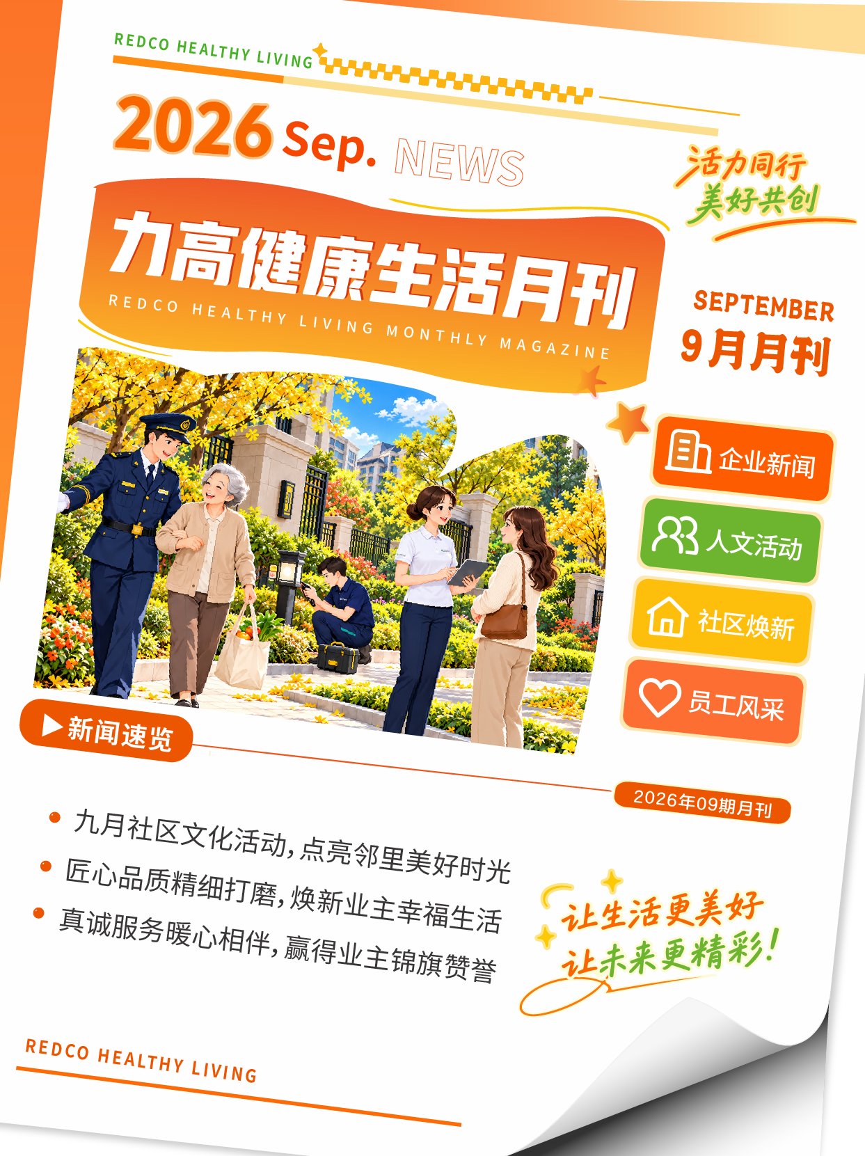 9月月刊-10.png